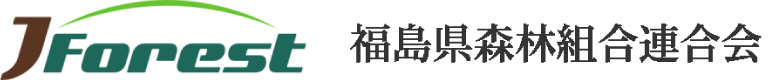 福島県森林組合連合会